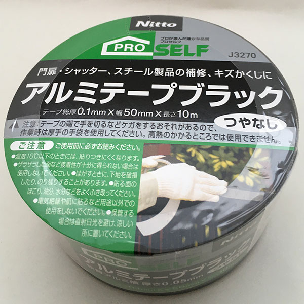 テープ プロセルフ アルミテープブラック ×50巻 つやなし 厚さ0.1mm×幅50mm×長さ10m J3270 ニトムズ 防水テープ アルミテープ 粘着テープ 補修テープ 補修|ワイズライフ