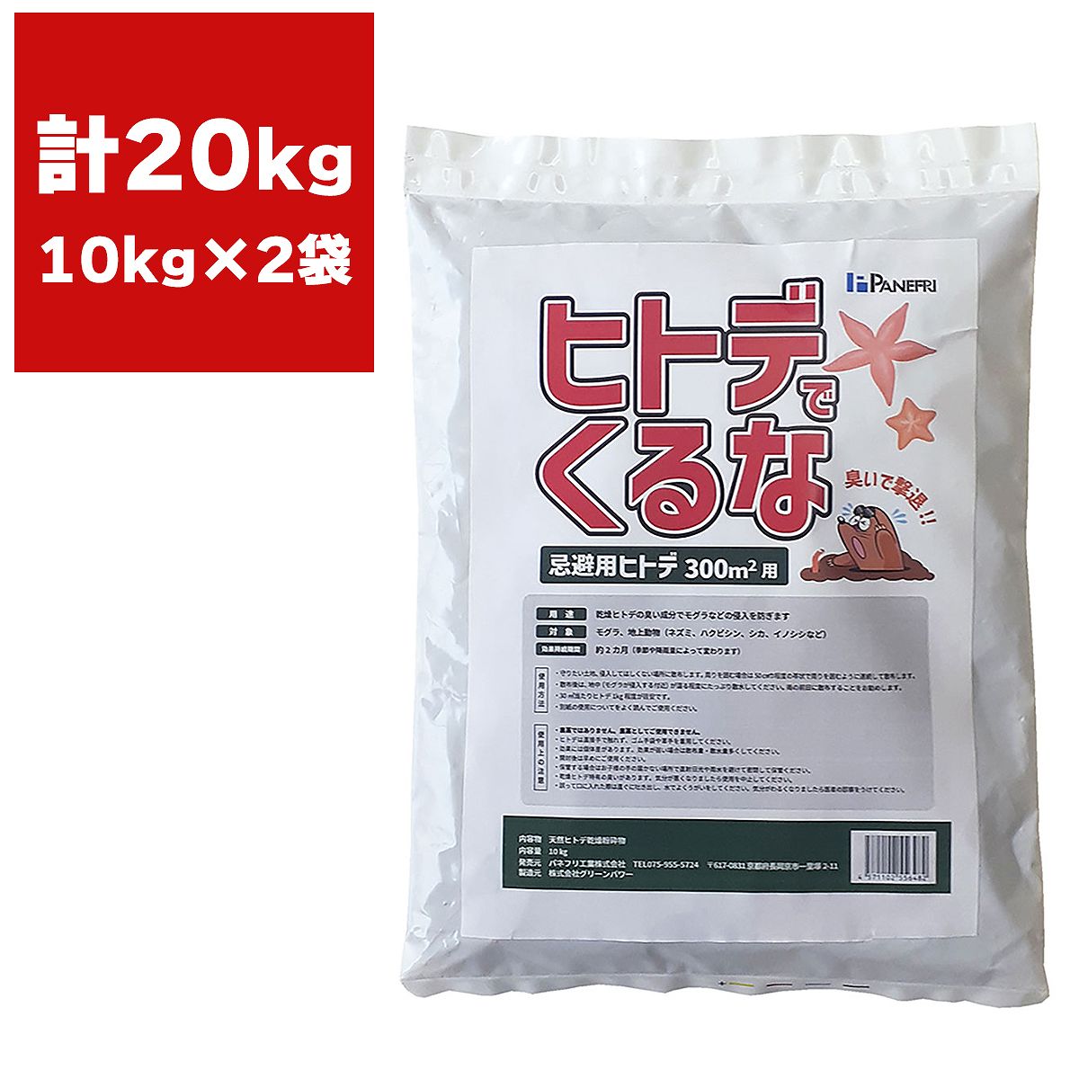 ヒトデ忌避剤 ヒトデでくるな 10kg×2袋 パネフリ工業 忌避剤 害獣 忌避剤 ハクビシン 忌避剤 ヒトデ 忌避剤 けものよけ 獣よけ 害獣対策 イノシシ対策