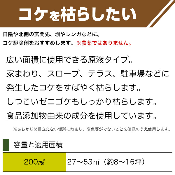 楽天市場 コケとーるしっかり原液 0ml レインボー薬品 速効性 うすめて使うコケ駆除剤 駐車場家まわり 除草剤 ワイズライフ 楽天市場 コケとーるしっかり原液 0ml レインボー薬品 速効性 うすめて使うコケ駆除剤 駐車場家まわり 除草剤 ワイズライフ