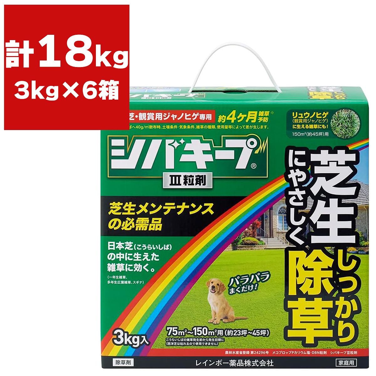 除草剤 シバキープ III 粒剤 3kg×6箱 レインボー薬品 除草剤 シバキープ 除草剤 シバキープ3 除草剤 芝生 除草剤 顆粒 除草剤 粒剤 除草剤 日本芝 除草剤