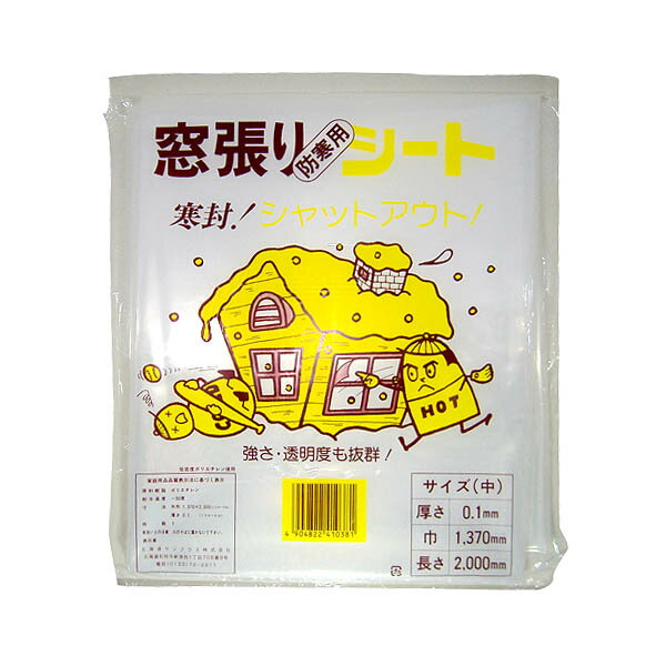 サンプラス シート 窓張ビニール カット 中 137×200cm ×50個 ケース販売