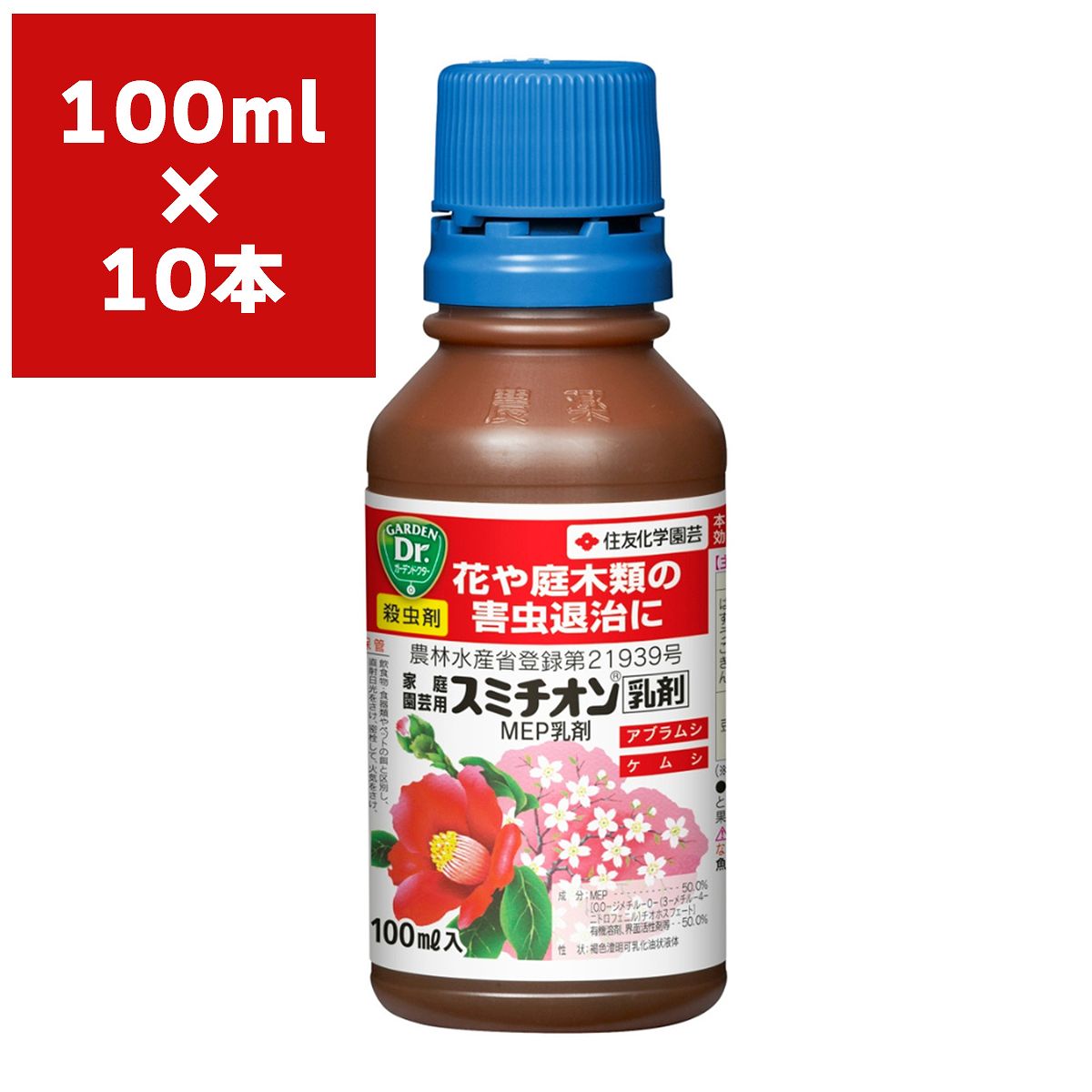 住友ケミストリ園芸 殺虫剤 真っ盛りや庭木類の害虫覆滅に スミチオン乳濁液 100ml 10書冊組 貨物輸送無料 Loadedcafe Com