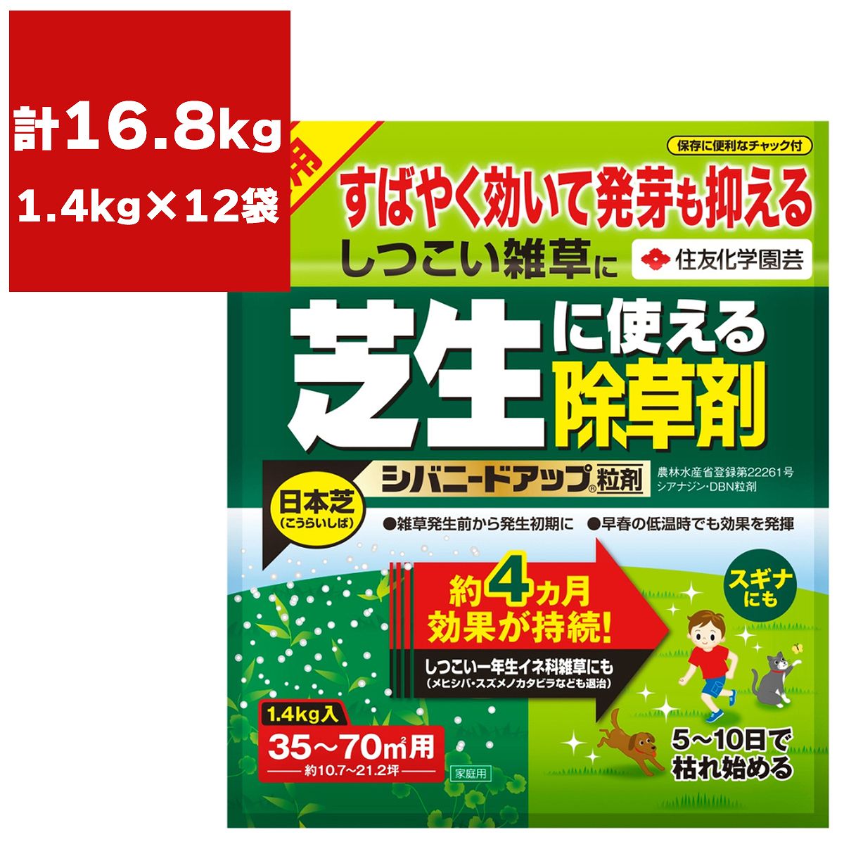 除草剤 シバニードアップ 粒剤 1.4kg×12袋 KINCHO園芸 除草剤 顆粒 除草剤 強力 除草剤 芝生 除草剤 芝 除草剤 シバニード 除草剤 芝生除草剤 芝生用除草剤