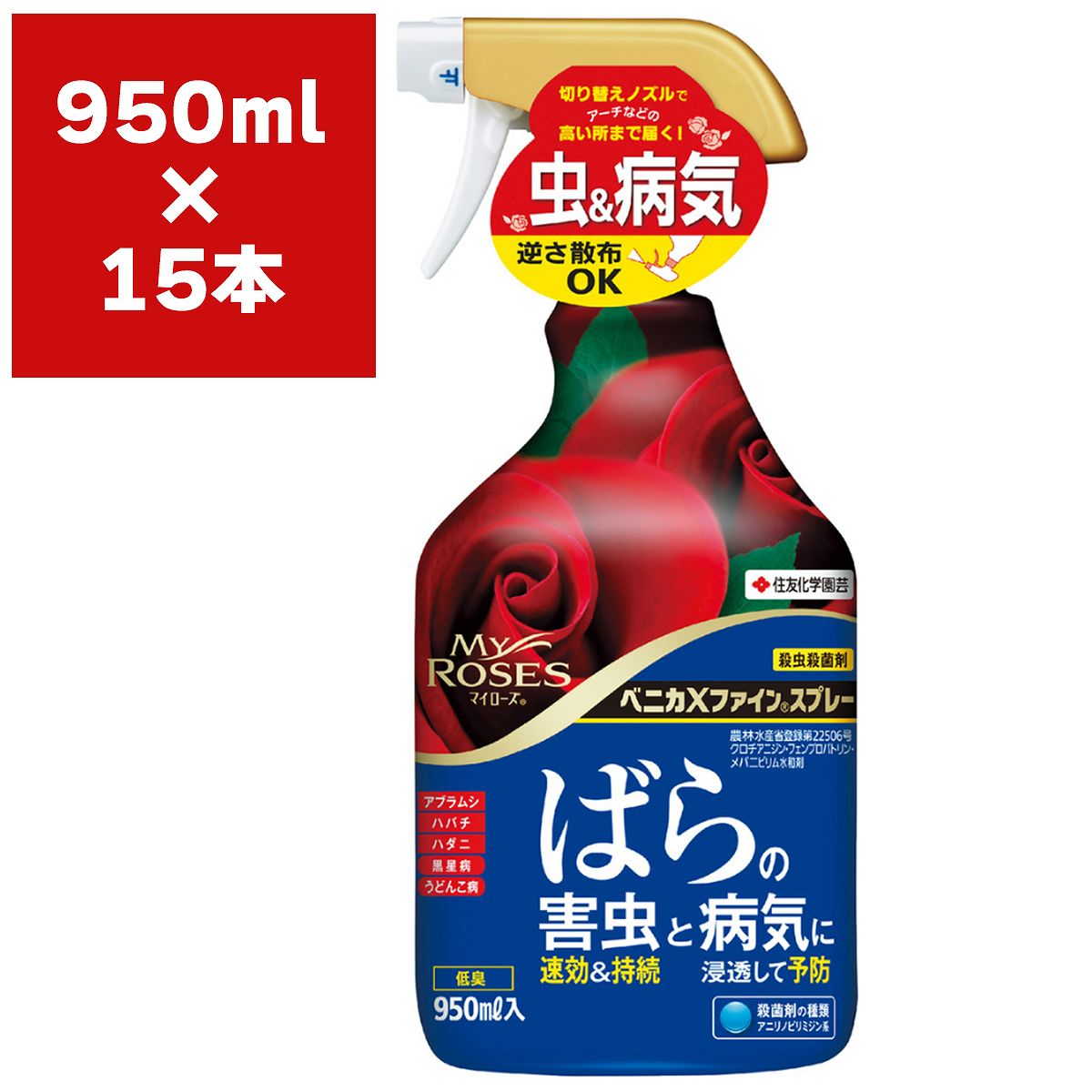 楽天市場】ベニカXネクストスプレー 1000ml×15本 住友化学園芸 殺虫剤 ベニカ 殺虫剤 毛虫 殺虫剤 殺菌剤 ベニカ 殺菌剤 うどんこ病 殺菌剤  病害虫 防除 殺虫殺菌剤 : ワイズライフ