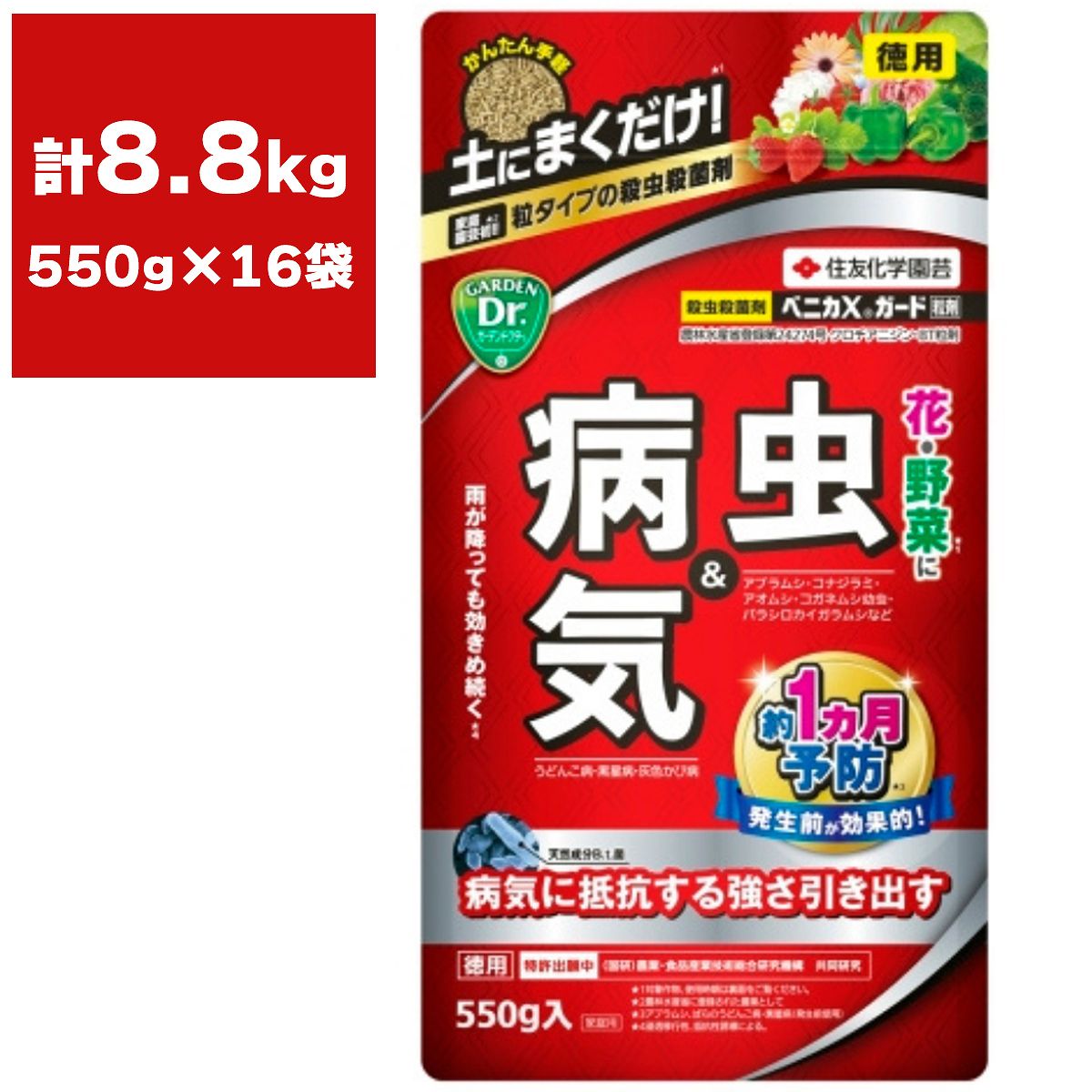 ベニカXガード粒剤 550g×16袋 KINCHO園芸 殺虫剤 ベニカ 殺虫剤 顆粒 殺虫剤 殺菌剤 ベニカ 殺菌剤 顆粒 殺菌剤 病害虫 対策 病害虫 予防 殺虫殺菌剤