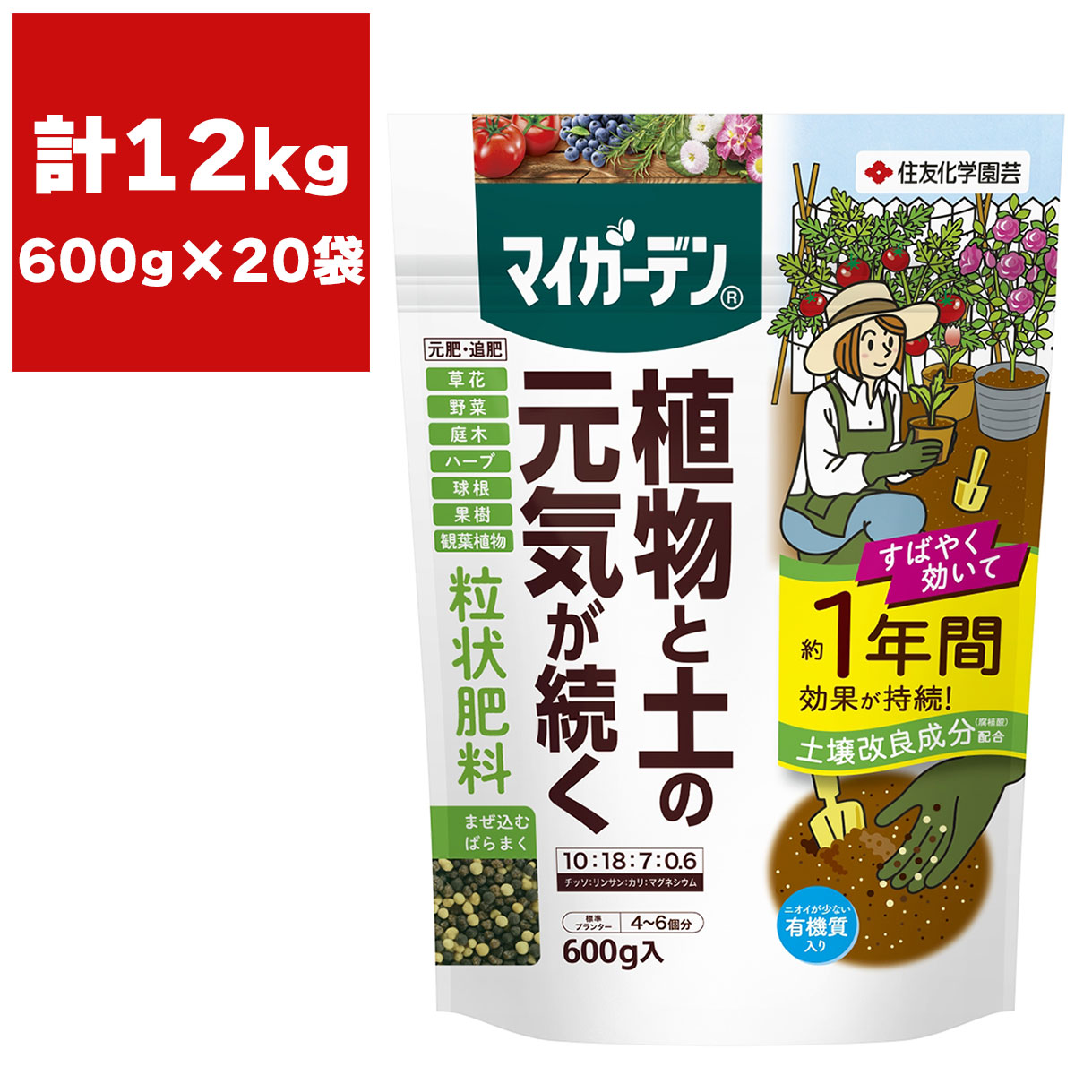 肥料 マイガーデン粒状肥料 600g×20袋 KINCHO園芸 肥料 野菜 肥料 観葉植物 肥料 花 肥料 粒状 肥料 腐植酸 肥料 緩効性肥料 野菜肥料 観葉植物の肥料|ワイズライフ