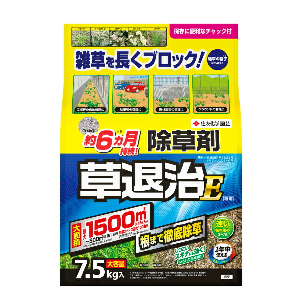 楽天市場】草退治E粒剤 7.5kg 住友化学園芸 根まで徹底除草 約6ヵ月持続 除草剤 (GF草退治Z粒剤の後継品) : ワイズライフ