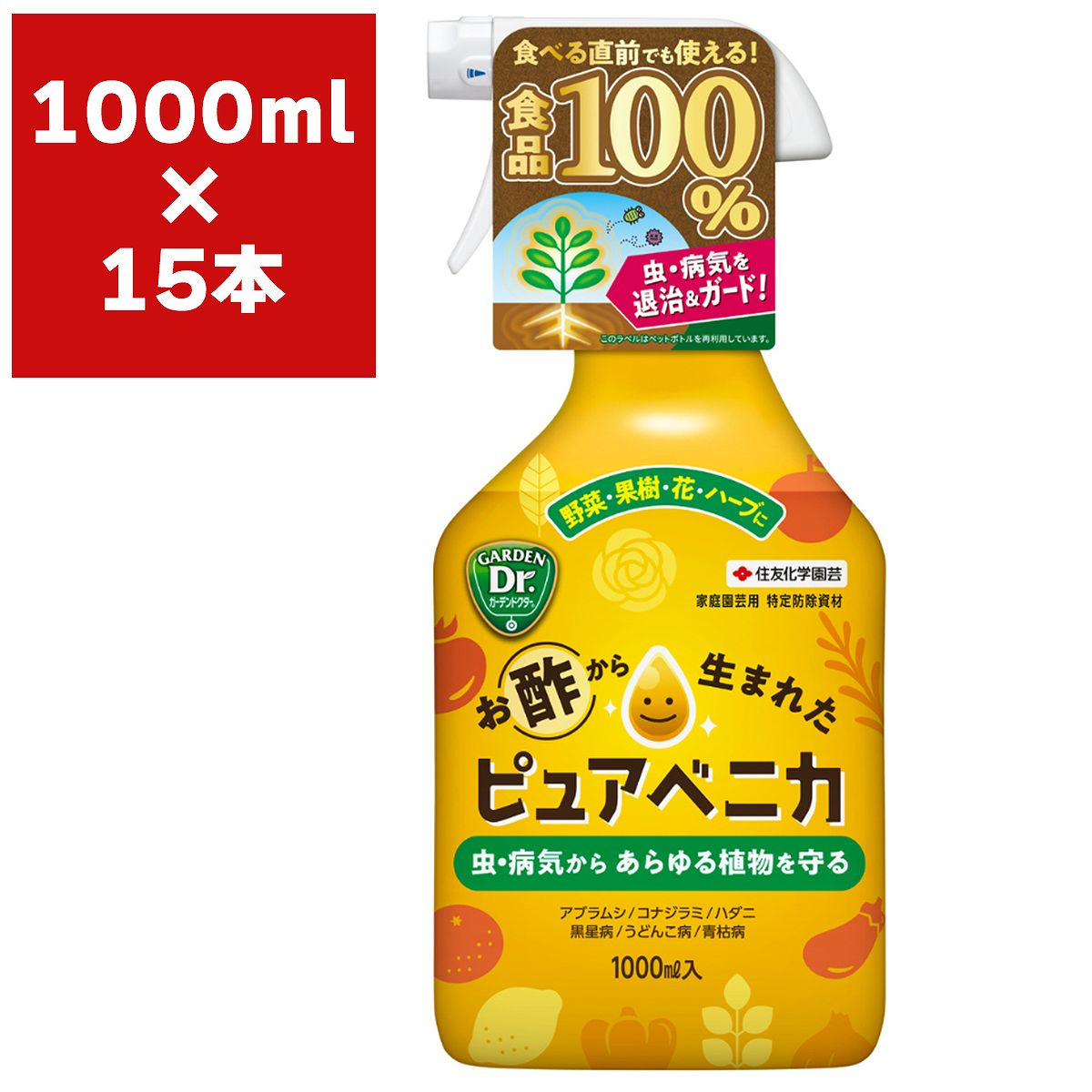 お酢から生まれた ピュアベニカ 1000ml&times;15本 KINCHO園芸 害虫 予防 害虫 退治 アブラムシ 退治 病気 予防 うどんこ病 予防 害虫 忌避 ナメクジ 忌避｜ワイズライフ