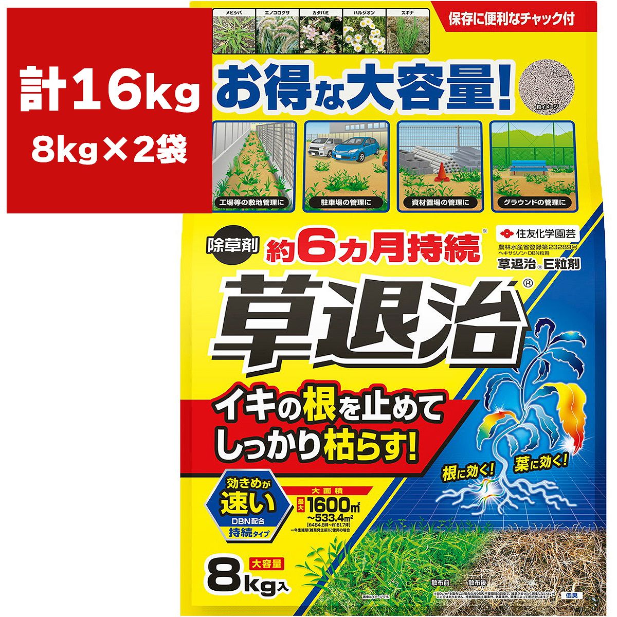 除草剤 草退治E 粒剤 8kg×2袋 KINCHO園芸 除草剤 顆粒 除草剤 強力 業務用 除草剤 草退治 除草剤 粒剤 除草剤 ヘキサジノン 粒剤 除草剤 草退治E 除草剤 速効