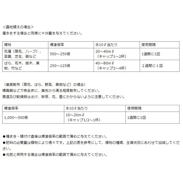 800ml 個 原液 ケース販売 原液 肥料 花工場 花と緑が元気に育つ 800ml 個 住友化学園芸 A ワイズライフ