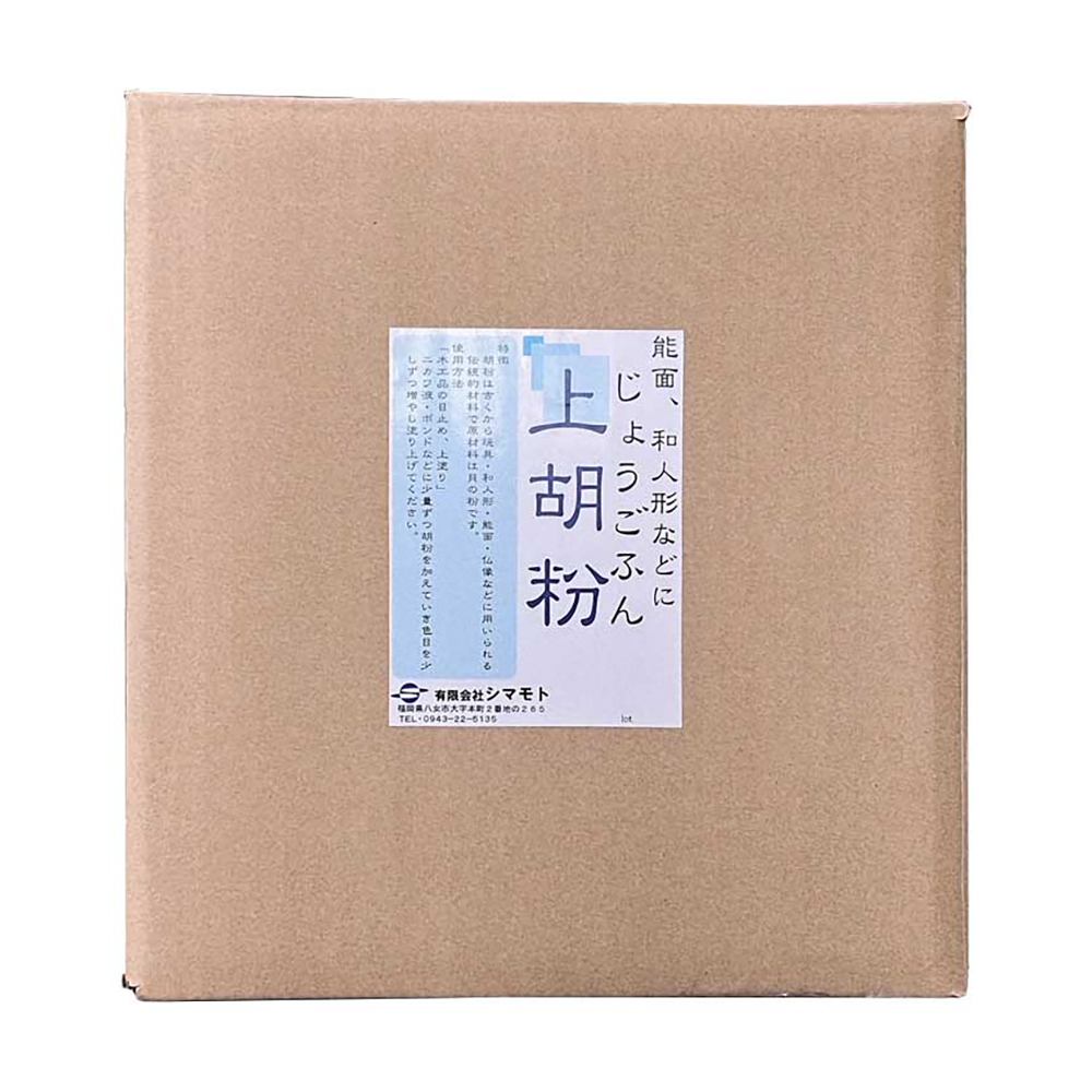 顔料 上胡粉 10kg シマモト 胡粉 塗料 天然顔料 能面 和人形 日本画 膠液