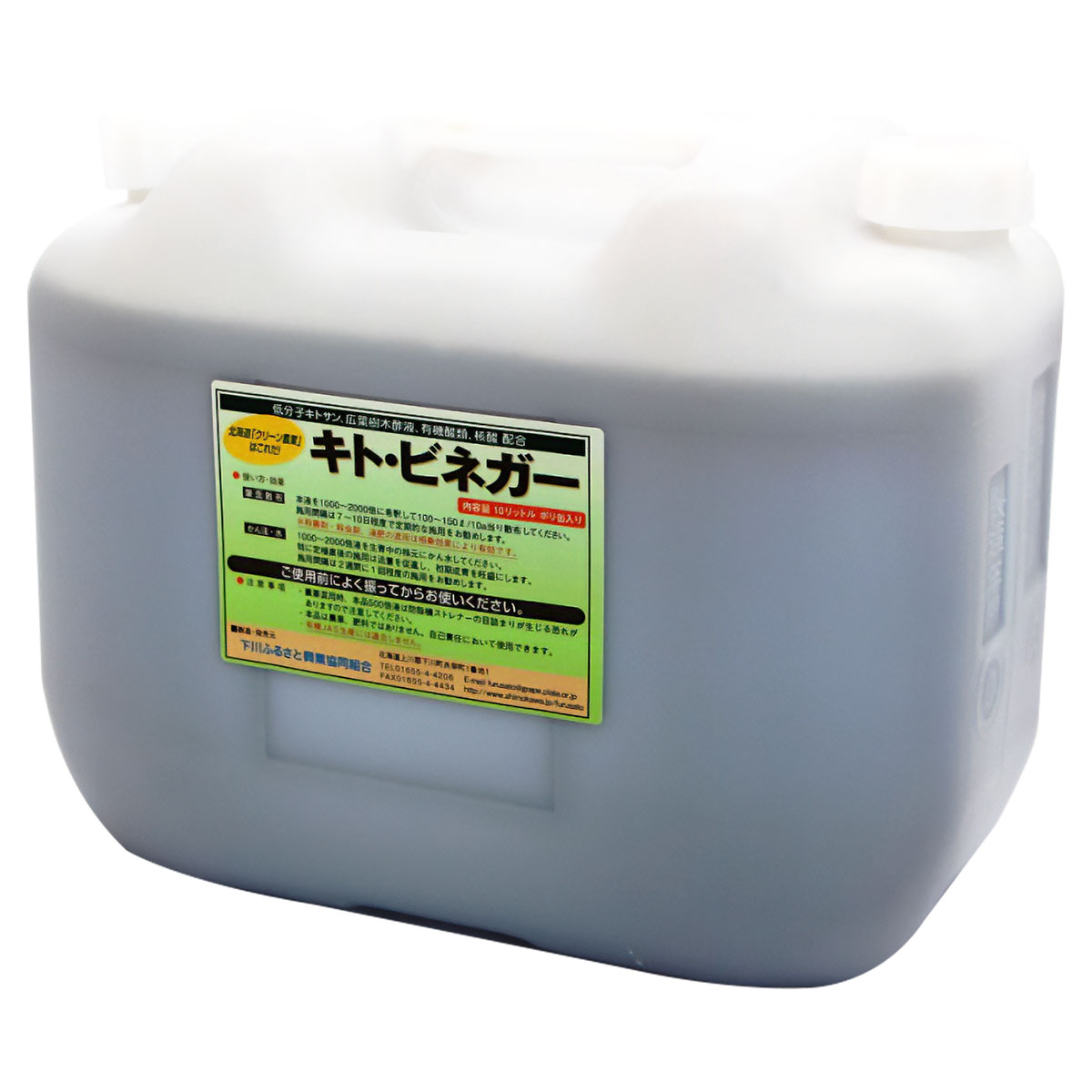 キト・ビネガー 10L 下川ふるさと興業協同組合 農業用液剤 木酢液 植物 活力剤 微生物活性剤 木酢液 土壌改良剤 植物 活着促進 水稲 木酢液 畑 木酢液