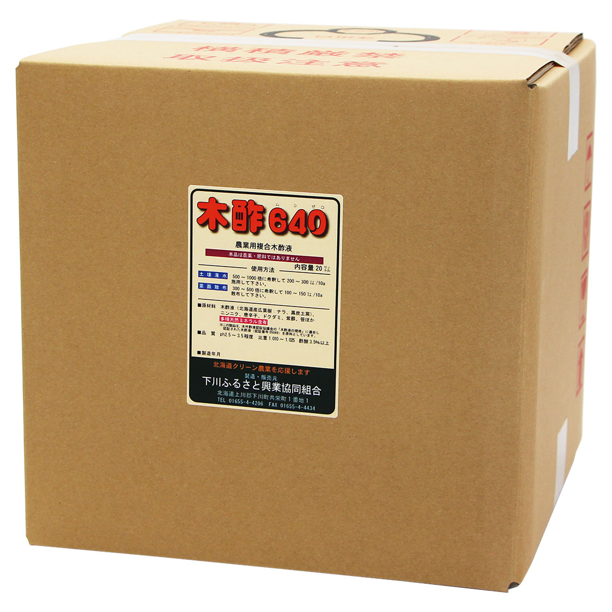 木酢640 (ムシゼロ) 20L 下川ふるさと興業協同組合 農業用 木酢液 業務用 木酢液 植物 活力剤 植物活力剤 農業用 土壌改良剤 農業用 土壌改良資材 複合木酢液｜ワイズライフ