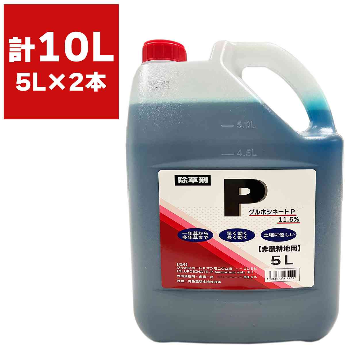 除草剤 グルホシネートP 5Ｌ×2本 シンセイ 除草剤 強力 業務用 除草剤 グルホシネート 除草剤 液体 除草剤 非農耕地 強力除草剤 液体除草剤 雑草 対策