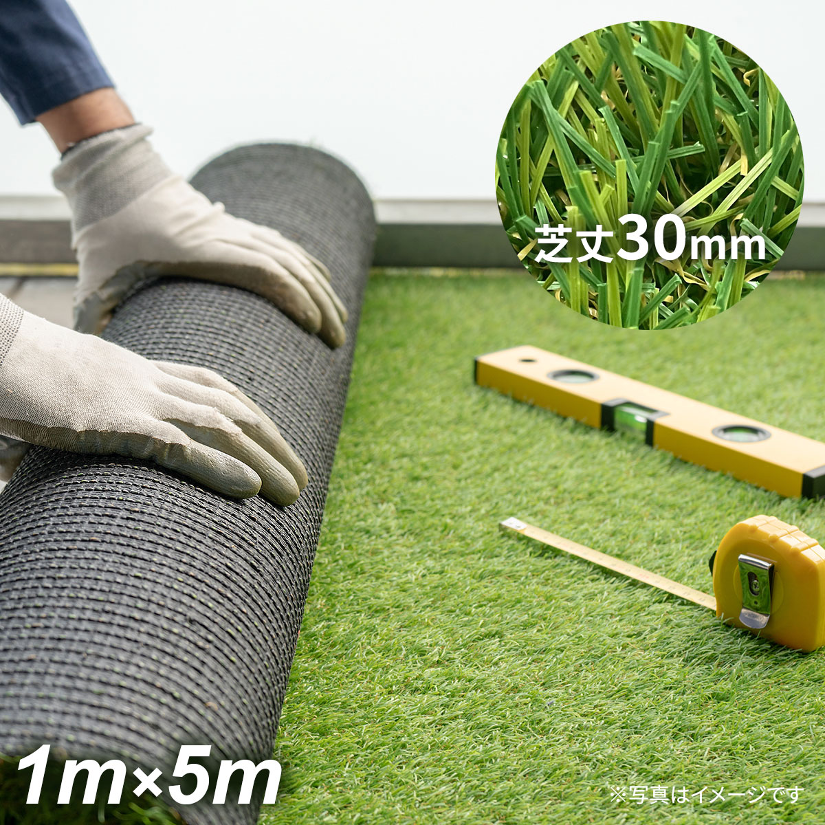 高密度 リアル人工芝 艶消しタイプ 芝丈30mm 1m&times;5m シンセイ 人工芝マット 庭用 DIY ベランダ 屋外用 雑草対策 固定ピン対応 ガーデニング｜ワイズライフ