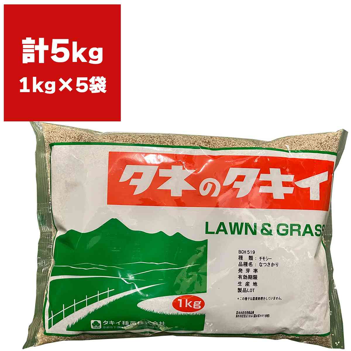 チモシー なつさかり 5kg (1kg×5袋) タキイ種苗 緑肥 種子 緑肥 種 晩生 緑肥 種子 牧草 種子 牧草 種 緑肥の種 緑肥の種子 牧草の種子 牧草の種