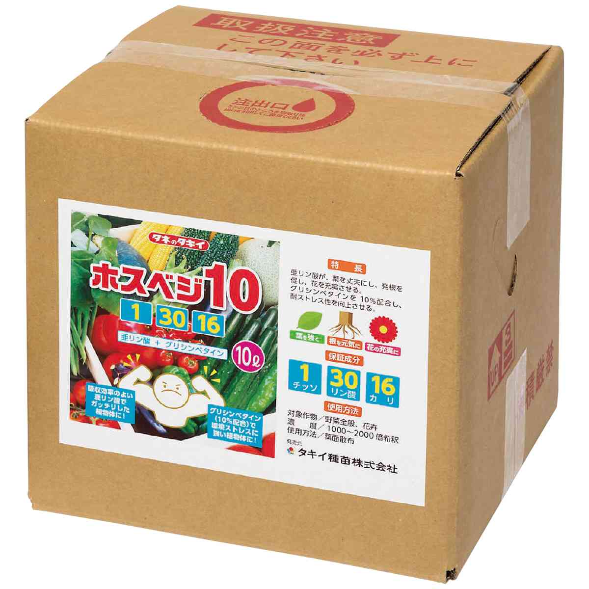 液肥 ホスベジ10 10L タキイ種苗 タネのタキイ 肥料 液体 業務用 肥料 植物活性 業務用 液肥 液体肥料 植物 活性剤 植物 欠乏症緩和 環境ストレス軽減|ワイズライフ