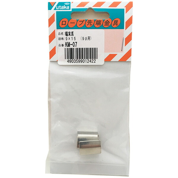 楽天市場】ロープ 先端金具 端末爪 2個入 9mm×15mm KM-07 ユタカ