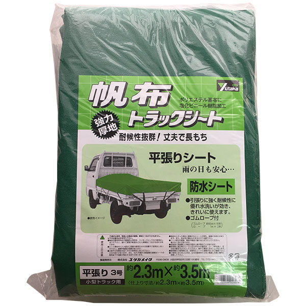 楽天市場】軽トラ 荷台シート 帆布トラックシート 平張り 3号