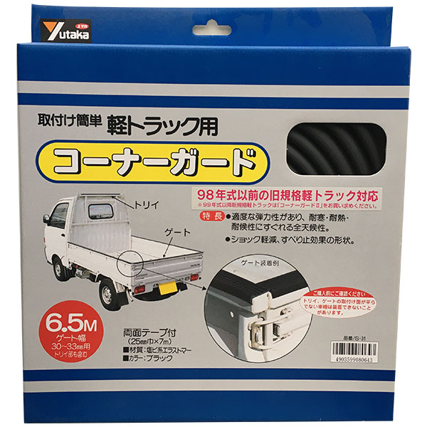 楽天市場 ユタカメイク 軽トラック用コーナーガード1 内幅33mm 長さ6 5m S 31 12個 ケース販売 ワイズライフ