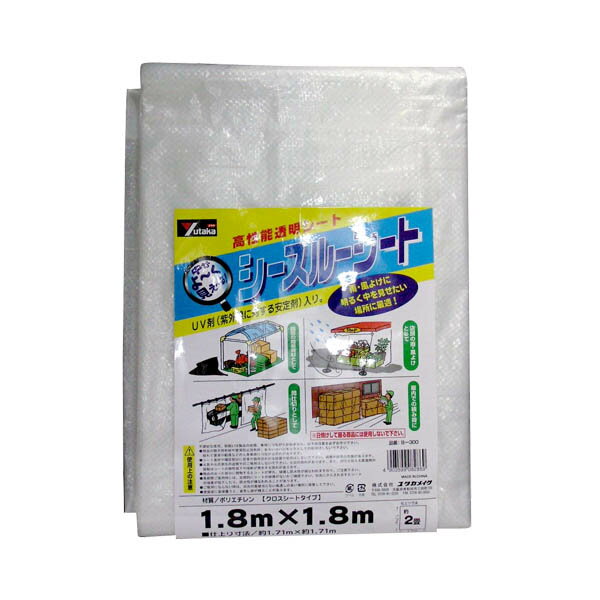 防水シート シースルーシート ×30枚 1.8m×1.8m B-300 ユタカメイク UVシート 防水シート 屋外 ユタカメイクシート ユタカシート 透明シート シート 透明