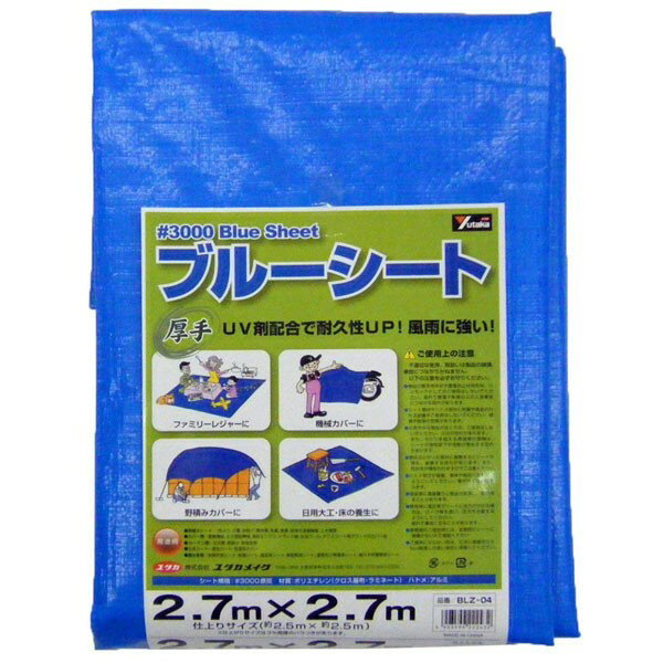 ブルーシート #3000 ×25枚 2.7m×2.7m BLZ-04 ユタカメイク ブルーシート 厚手 防水シート 屋外 ブルーシート 3000 UVシート 厚手シート 養生シート