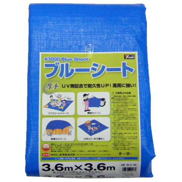 ブルーシート #3000 &times;16枚 3.6m&times;3.6m BLZ-09 ユタカメイク ブルーシート 厚手 防水シート 屋外 ブルーシート 3000 UVシート 厚手シート 養生シート｜ワイズライフ