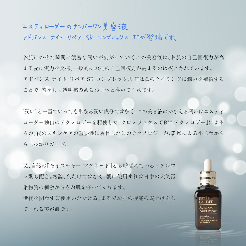 エスティローダー アドバンス ナイトリペア SR コンプレックスII 50ml  