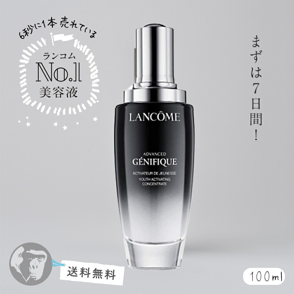 LANCOME - ランコムジェニフィック アドバンスト N 100mlの+