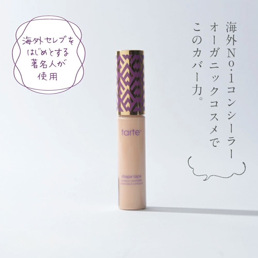 Tarte シェイプテープ コントゥア コンシーラー 10ml×5セット(未使用 Tarte シェイプテープ コントゥア コンシーラー 10ml×5セット(未