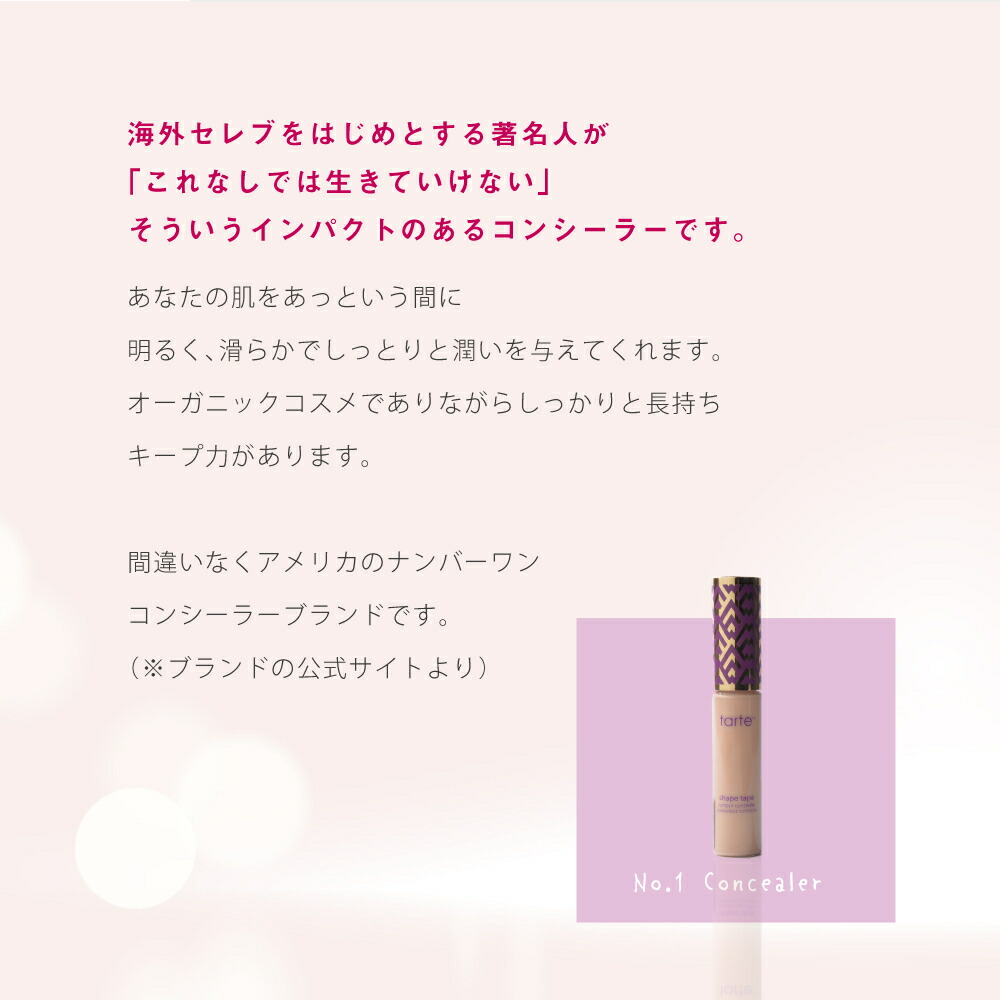 コンシーラー tarte タルト シャープテープ cheeks shape tape