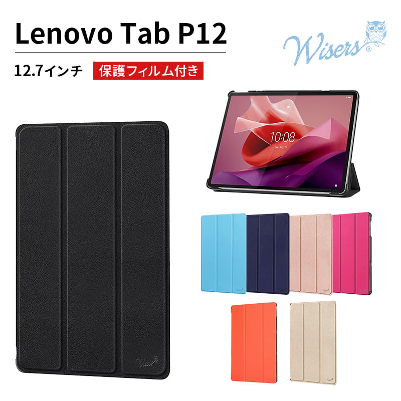◇ wisers タッチペン・保護フィルム付 Lenovo Tab Wisers wisers タッチペン・保護フィルム付き タブレットケース