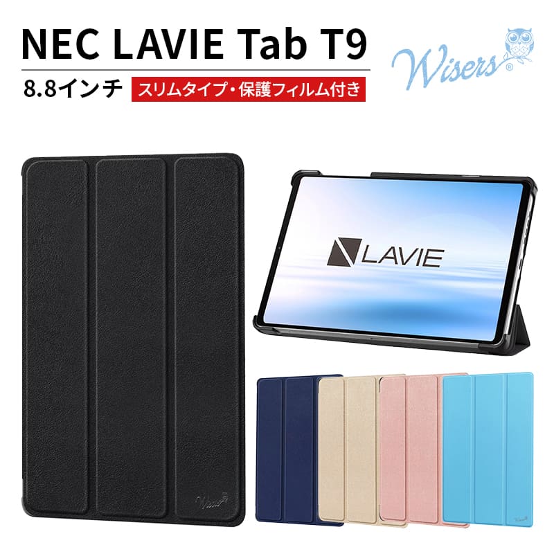 楽天市場】保護フィルム付き タブレットケース NEC LAVIE Tab T8 PC-T0855GAS LAVIE Tab 8HD2 8.0インチ  タブレット ケース necタブレットケース LAVIETabT8ケース タブレットカバー フィルム付き 超薄型 大人 おしゃれ シンプル スリム  カバー フィルムセット wisers 全5 ...