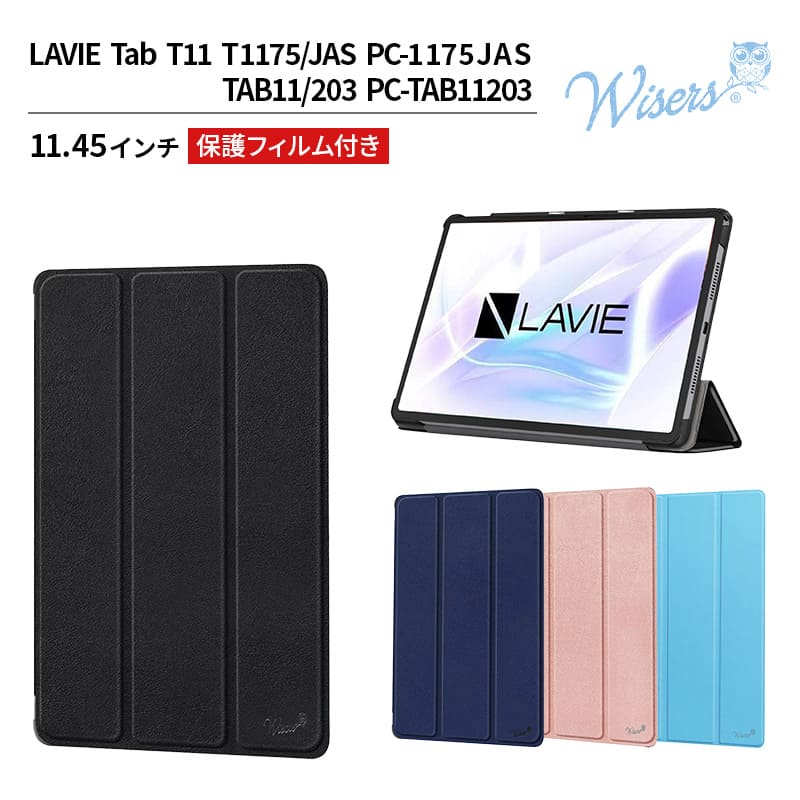 LAVIE Tab T11(PC-TAB11203)カバー 保護フィルムセット 楽天市場】LAVIE Tab T11 T1165/KAS T1155/HAS ケース PC