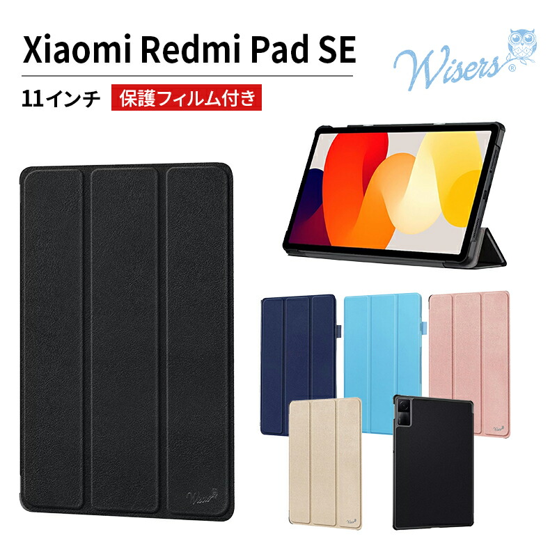 楽天市場】Redmi Pad SE フリップケース 安定 便利 : Xiaomi公式 楽天