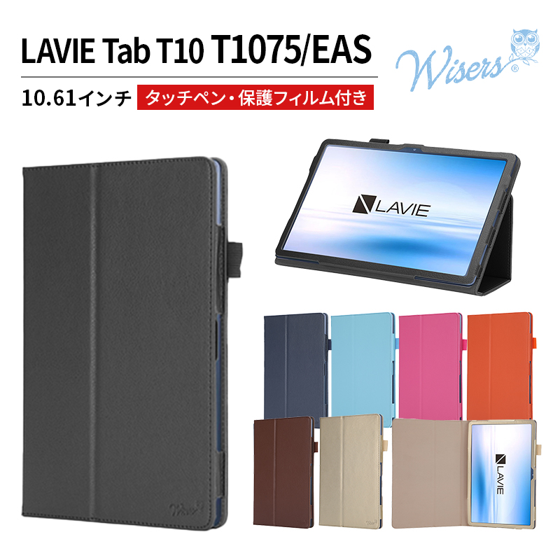 楽天市場】保護フィルム付き タブレットケース NEC LAVIE Tab T8