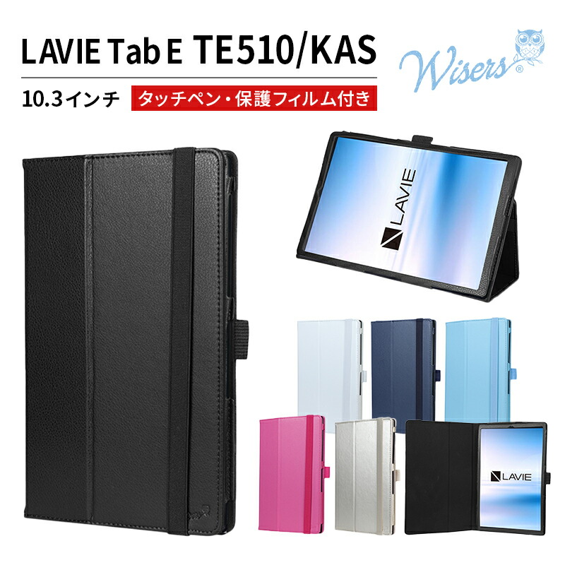 楽天市場】【タッチペン・保護フィルム付】 wisers NEC LAVIE Tab E TE710/KAW PC-TE710KAW [2020 年  新型] 10.1 インチ タブレット 専用 ケース カバー 全4色 ブラック・ダークブルー・スカイブルー・ピンク : WISERS 楽天市場店