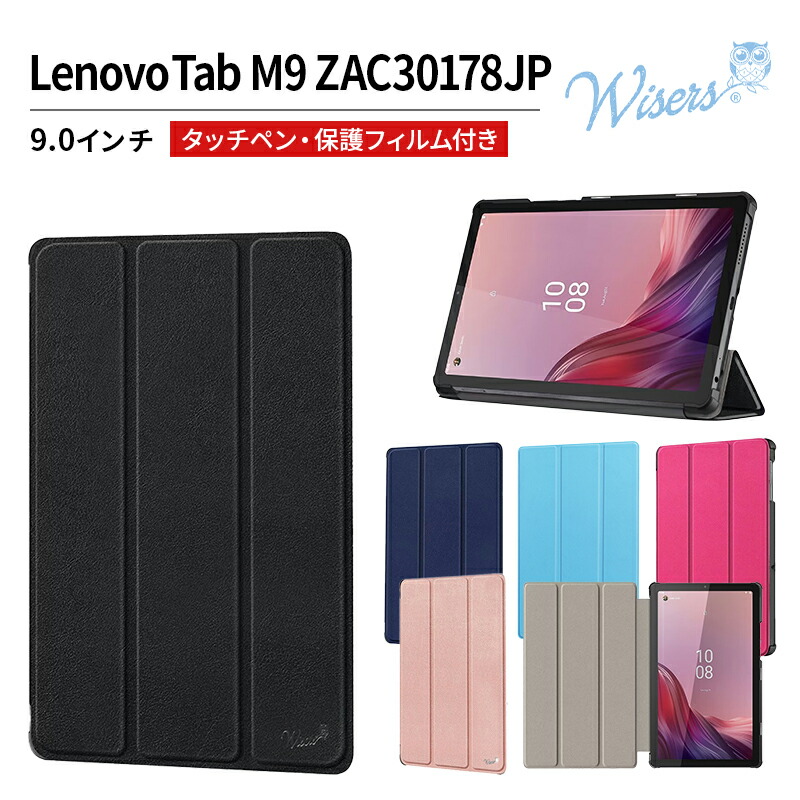 楽天市場】wisers タッチペン・保護フィルム付 タブレットケース Lenovo Tab M8 ( 4th Gen ) ZABU0172JP  [2023 年 新型] 8インチ タブレット 専用 ケース カバー 全5色 ブラック・ダークブルー・スカイブルー・ピンク・ゴールド : WISERS  楽天市場店