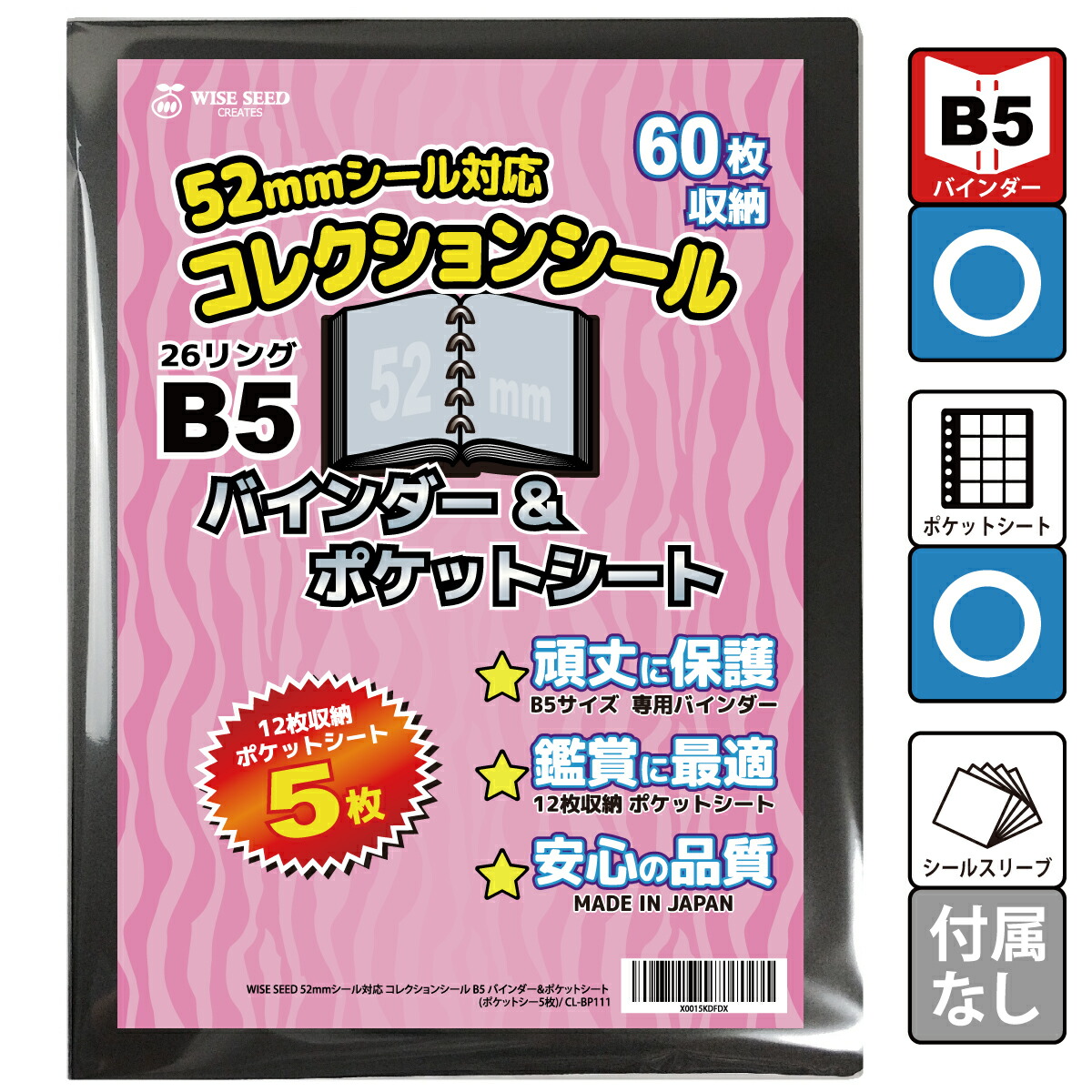 ポケットさん専用　確認用 楽天市場】52mmシール 対応 ポケットシート B5 (120枚収納 表裏