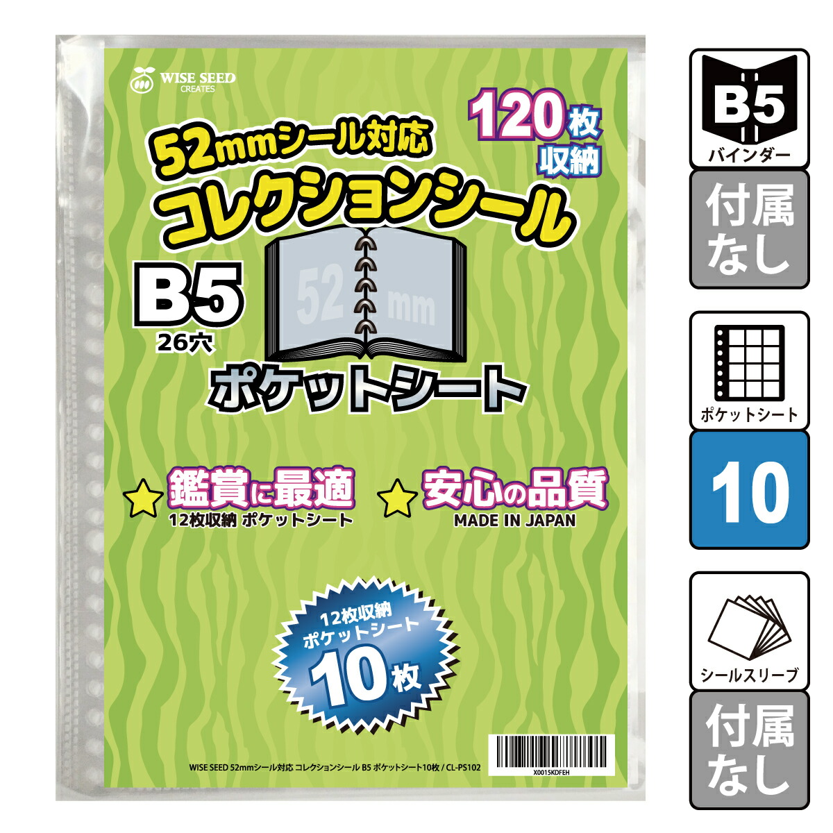 楽天市場】UVカット 52mmシール 対応 リフィルセット B5 (120枚収納 表裏で240枚) コレクションシール ポケットシート 10枚 +  UVカットシールスリーブ 130枚 リフィル ウエハースシール ビックリマン スリーブ シール入れ 12ポケット 送料無料 : WISE SEED  楽天市場店