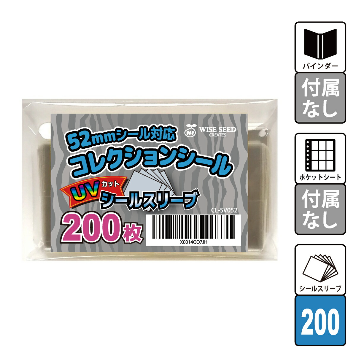 UVカット 52mmシール 対応 スリーブ (200枚) 色あせ防止 コレクションシール UVカットシールスリーブ 52mm ウエハースシール にふぉるめーしょん ビックリマン シール入れ 保護 ファイル UVカットスリーブ 退色 折れ 汚れ 防止 送料無料画像