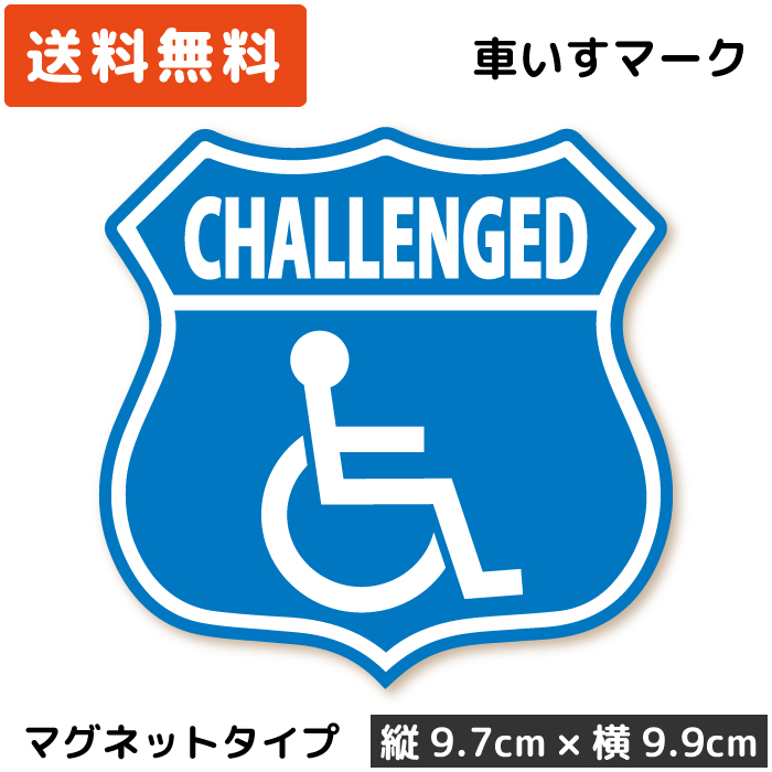 楽天市場 エンブレム カーステッカー 車いすマーク Isa ベーシック ステッカー タイプ St Em009 障がい者マーク 車イス 車いす 車椅子 フリー 駐車スペース 駐車場 パーキング ゆっくり走ります お先にどうぞ 高齢者 日本製 おしゃれ かっこいい Wise Seed 楽天市場店