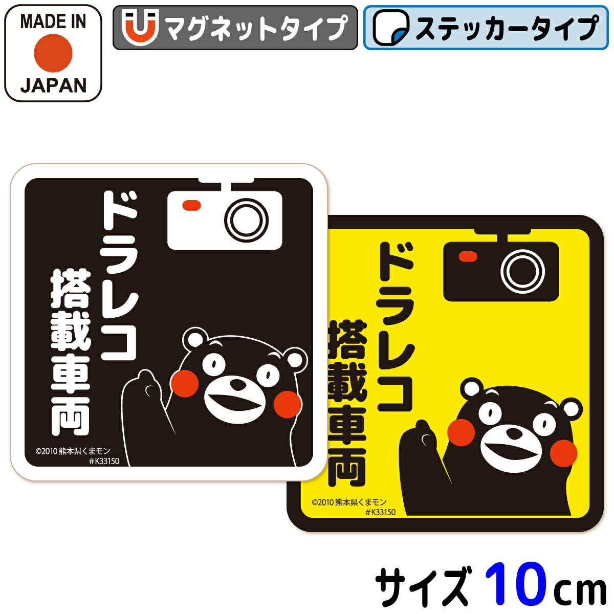 楽天市場】くまモン の カーステッカー ドラレコ搭載車両 マグネット