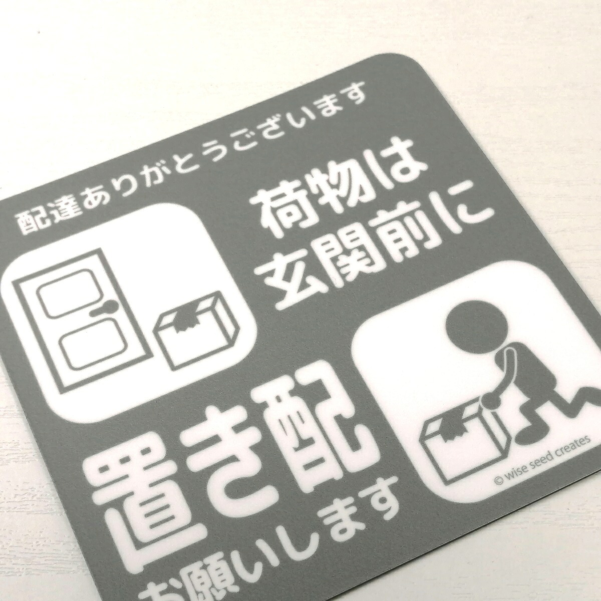 【楽天市場】置き配 お願い ステッカー 荷物は玄関前に ( マグネット タイプ) MG-LS006-FD 置き配OK 宅配ボックス 宅配BOX ...