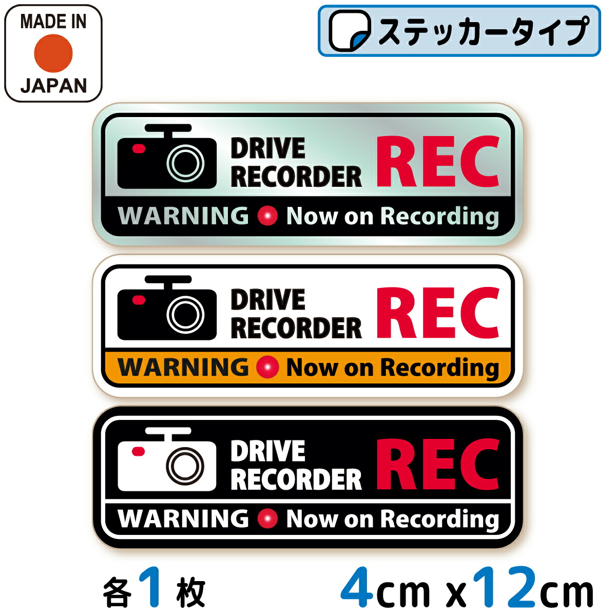 ドラレコステッカーセット メール便送料無料】【3枚セット】ドラレコステッカー ドライブ