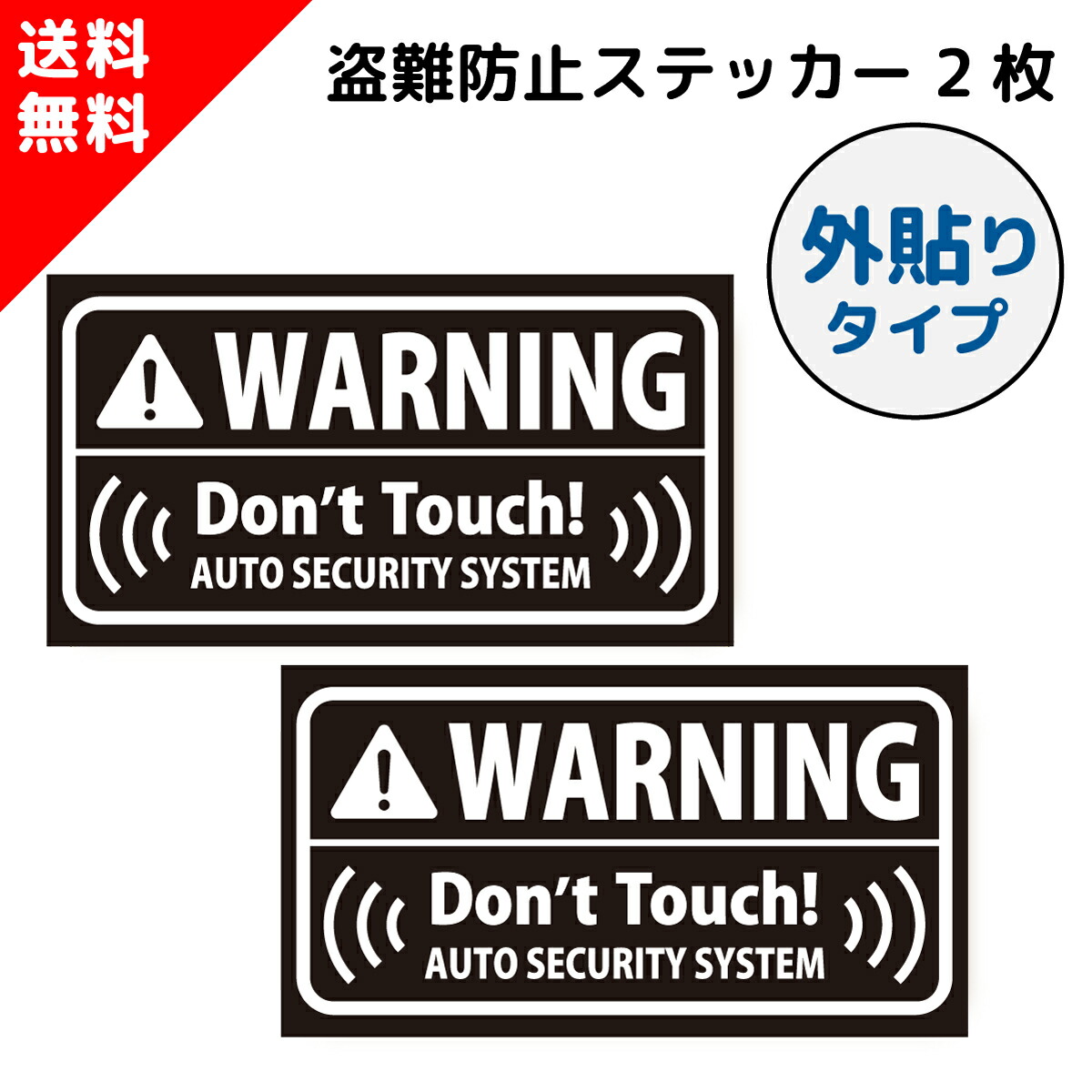 【楽天市場】盗難防止 ステッカー シンプル 防犯 セキュリティ ( 内