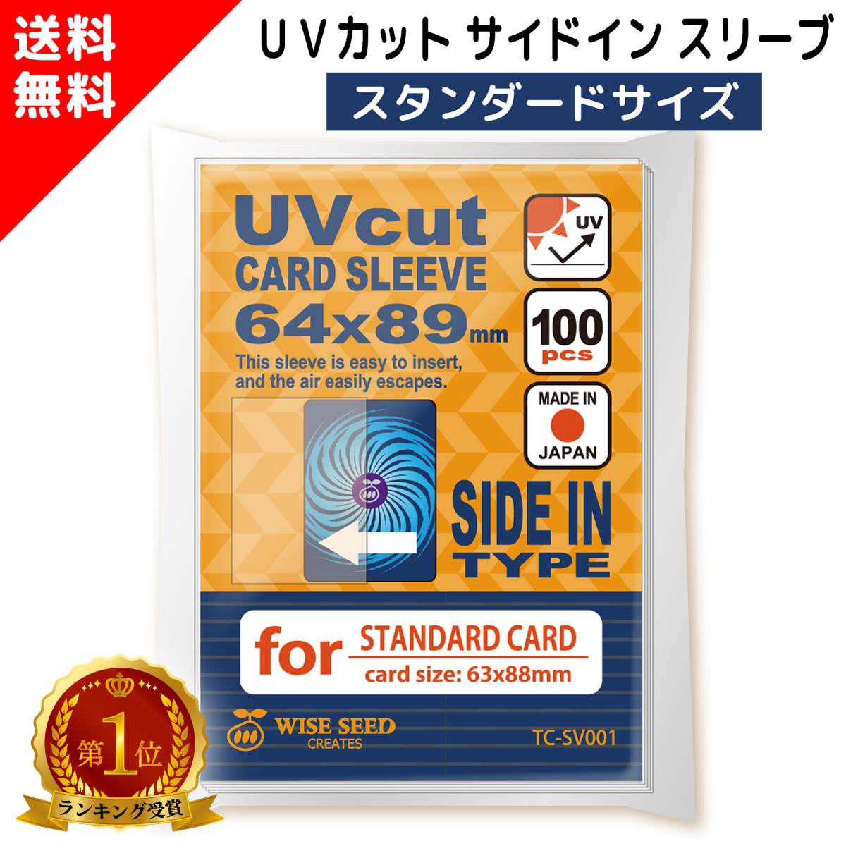 楽天市場 Uvカット カードスリーブ サイドインタイプ スモールサイズ ミニサイズ 100枚 対応カードサイズ 59 86mm 色あせ防止 横入れ トレカスリーブ Uvカットスリーブ スリーブ カード保管 保護 Wise Seed 楽天市場店