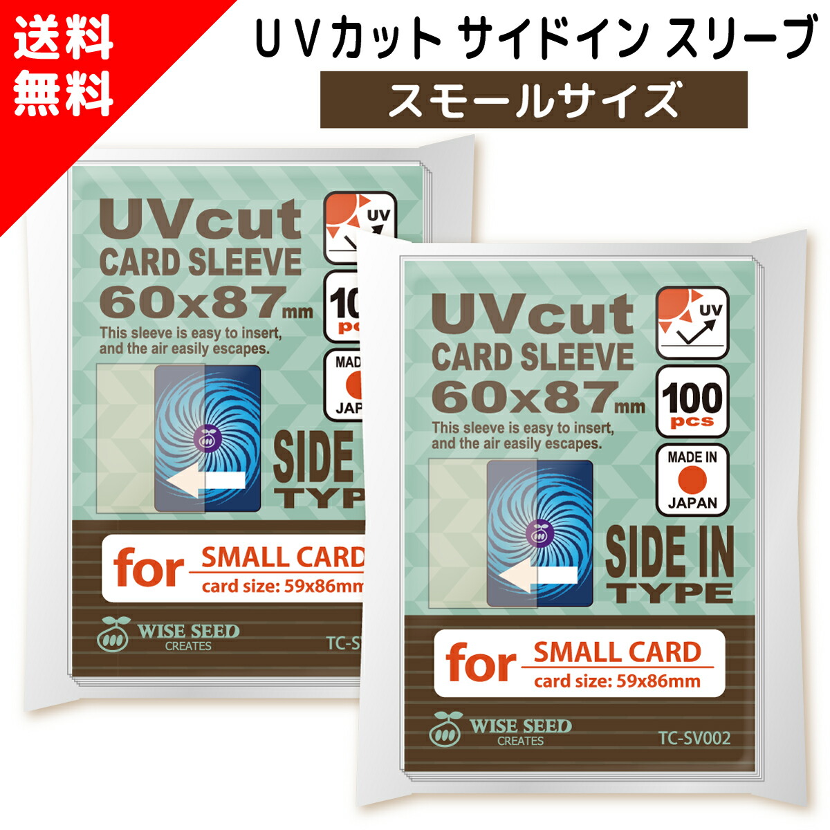 楽天市場 Uvカット カードスリーブ サイドインタイプ スタンダードサイズ レギュラーサイズ 0枚 対応カードサイズ 63 mm 色あせ防止 横入れ トレカスリーブ Uvカットスリーブ スリーブ カード保管 保護 Wise Seed 楽天市場店