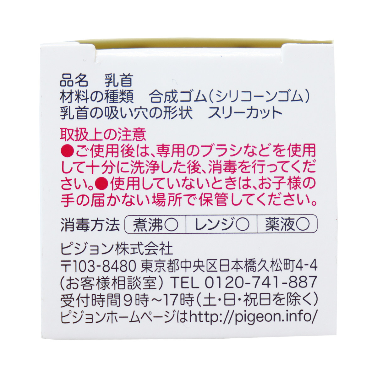 ピジョン スリムタイプ乳首 １個入 ６ヵ月から Ｙスリーカット 2021特集 ６ヵ月から