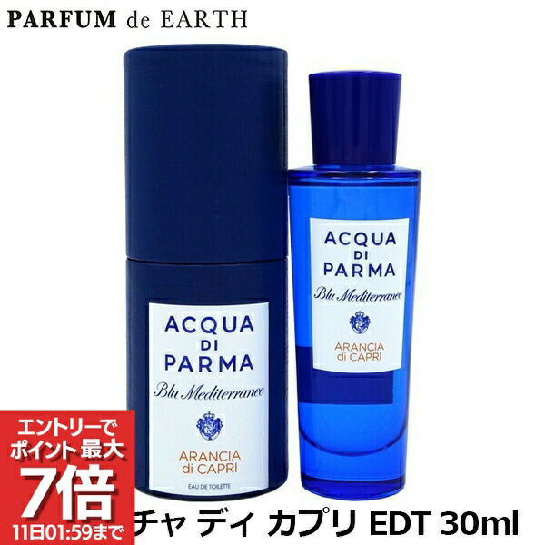 楽天市場】アクアディパルマ ACQUA DI PARMA ブルーメディテラネオ